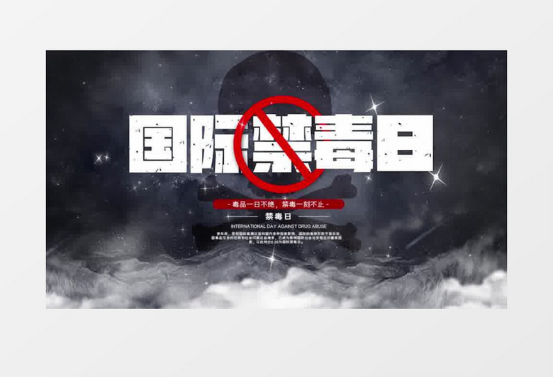 黑色大气禁毒日片头pr模板