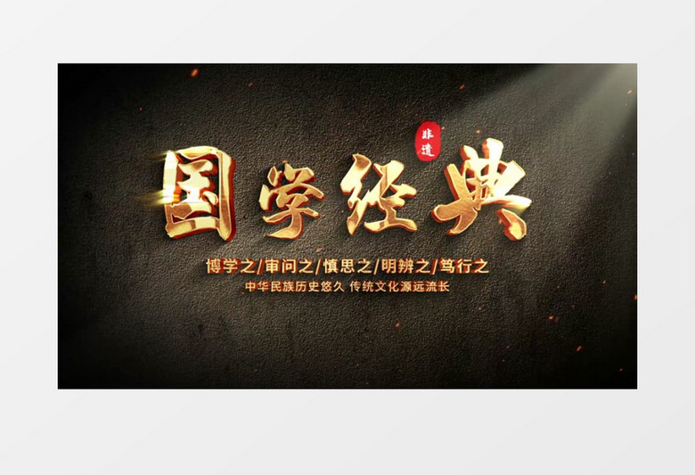 复古非遗文化标题文字AE模板