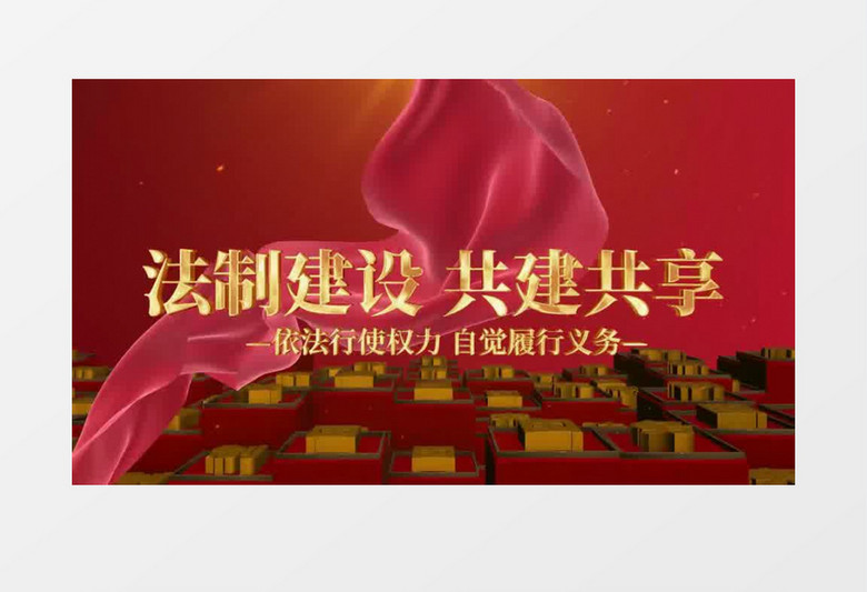 震撼法制PR模板