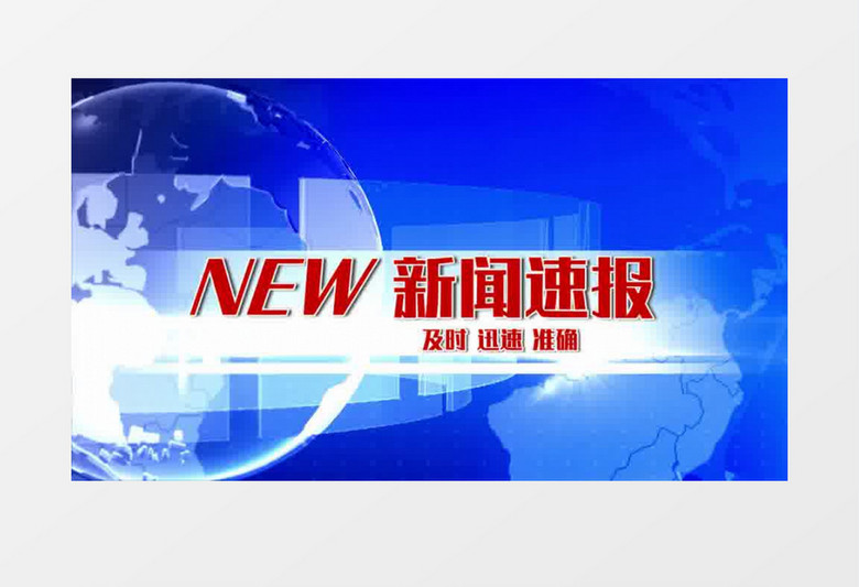 新闻片头主题会声会影模板