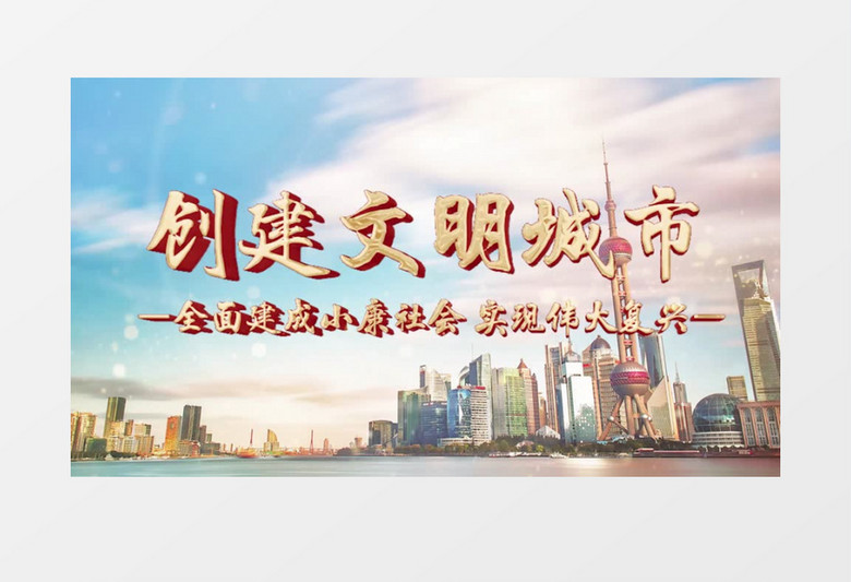 创文明图文PR模板