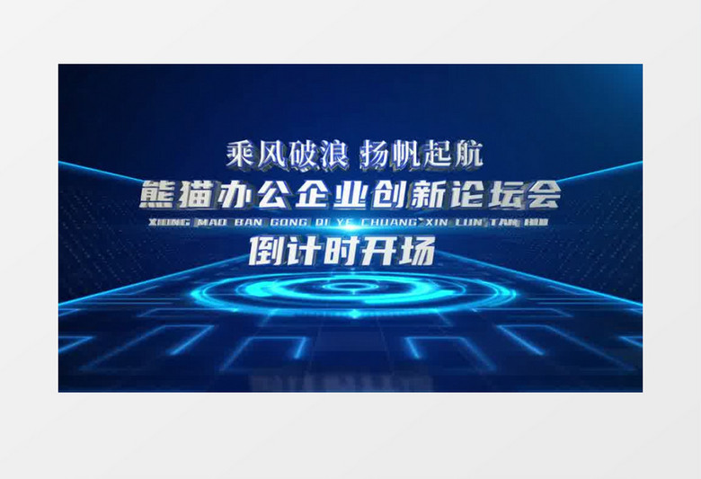 震撼蓝色科技企业倒计时开场AE模板