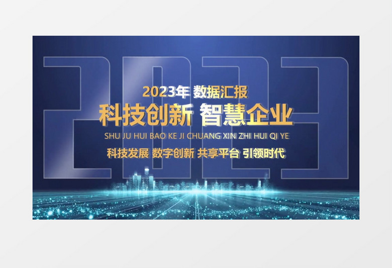 大气企业数据展示会声会影模板