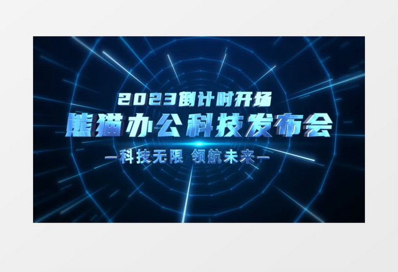 大气科技企业倒计时开幕AE模板