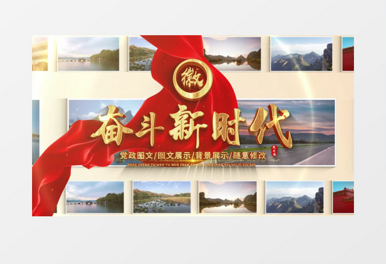 大气党政照片墙展示AE模板