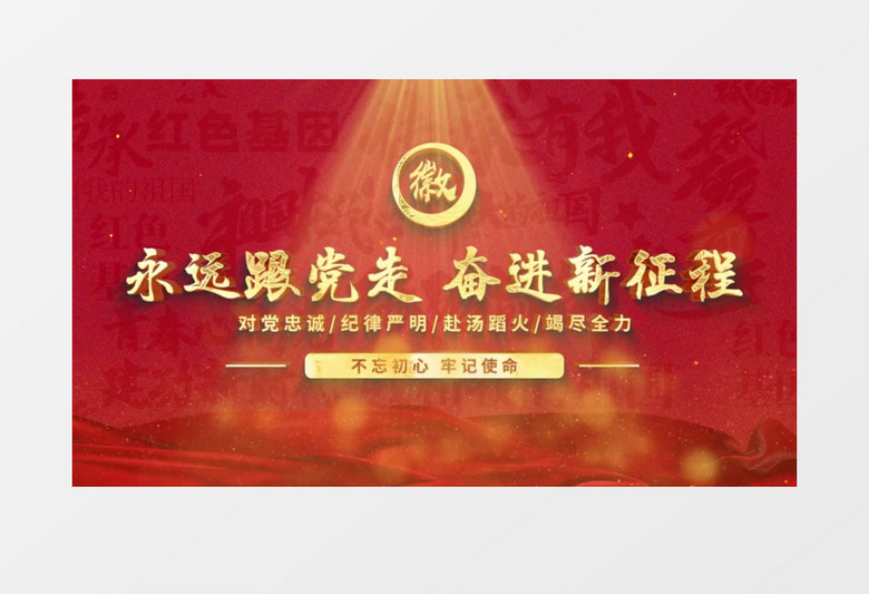 红色大气背景建党节片头AE模版