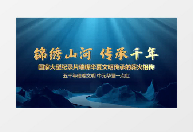 历史文化蓝色金字片头会声会影模板