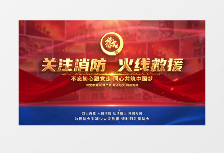 红蓝消防照片墙AE模板