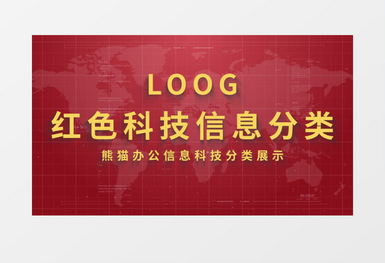 红色科技信息分类AE模板