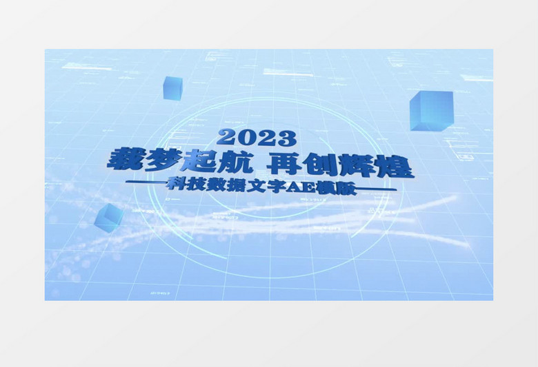 立体文字数据数字动画AE模板