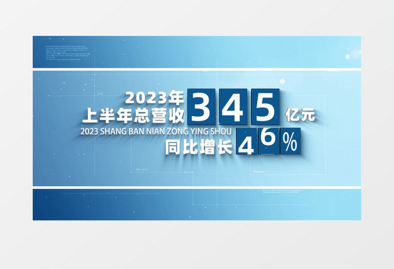 2023企业数据展示开场AE模板