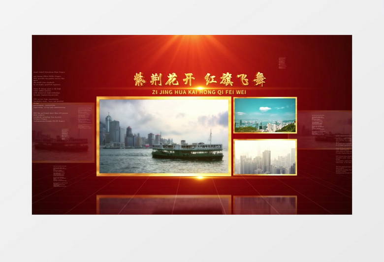 香港回归26周年图文宣传AE模板