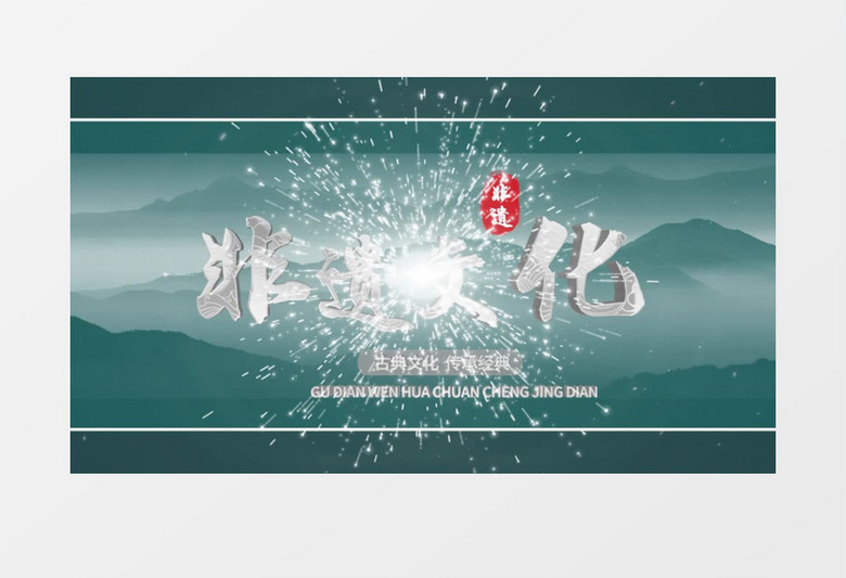 古典非遗文化标题文字pr模板