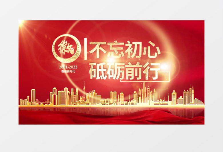 红金大气党政标题片头宣传片pr模板