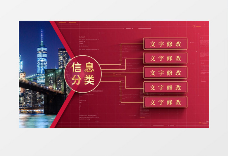 红色信息分类图文展示AE模板