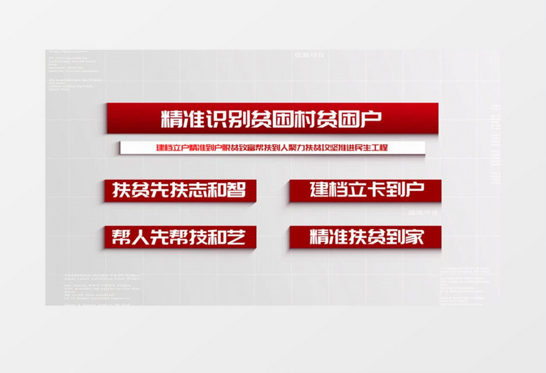 大气白色政策字幕分类会声会影模板