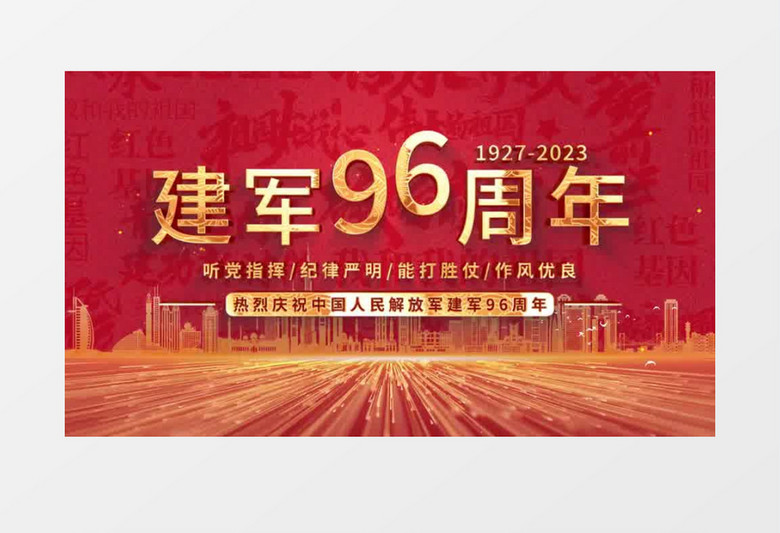 大气八一建军节ae模板
