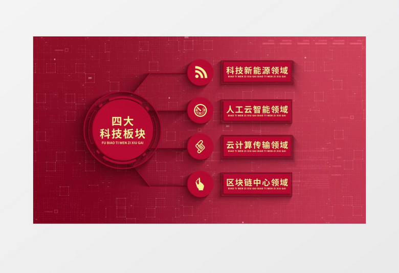 红色科技分类Ae模板