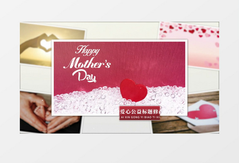 简洁爱心慈善公益图文宣传AE模板