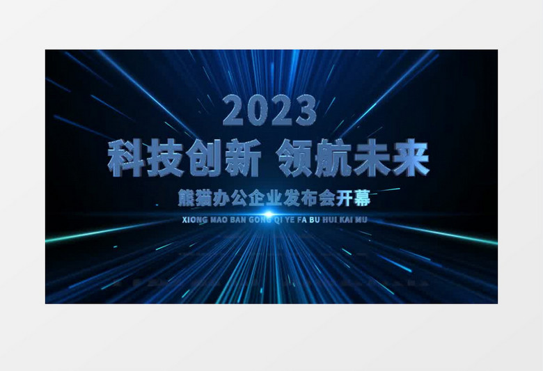 10秒倒计时企业PR模板