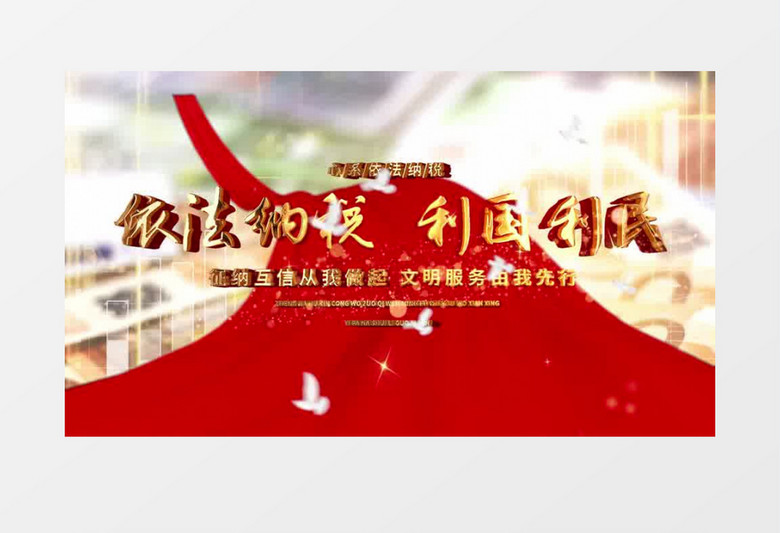 大气纳税宣传片头pr模板