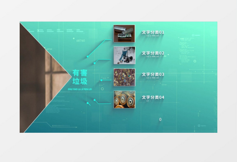 企业科技垃圾分类AE模板