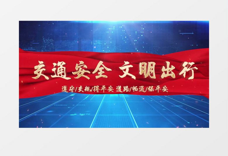 交通安全采访PR模板