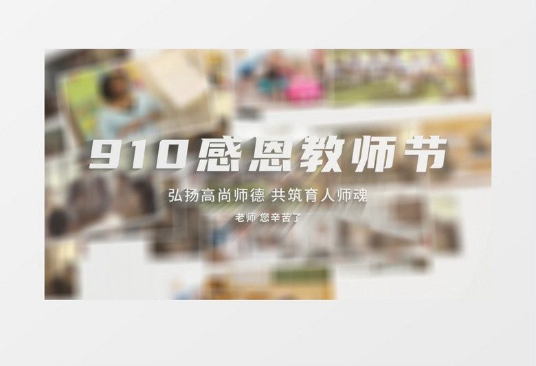 温馨教师节相册图文宣传AE模板