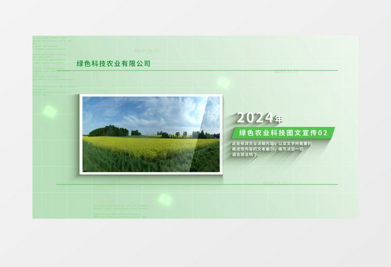 绿色农业科技图文AE模板