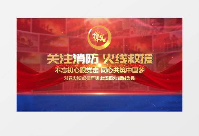 红蓝消防照片墙会声会影模板