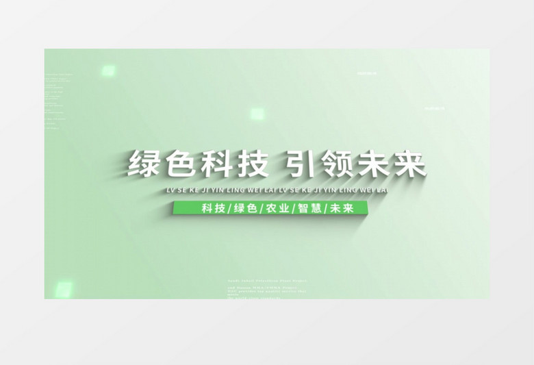 简洁农业科技图文AE模板