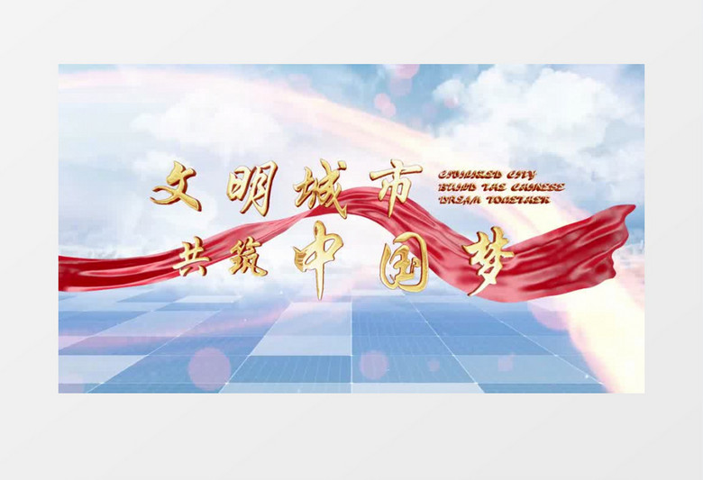 创文明城PR模板