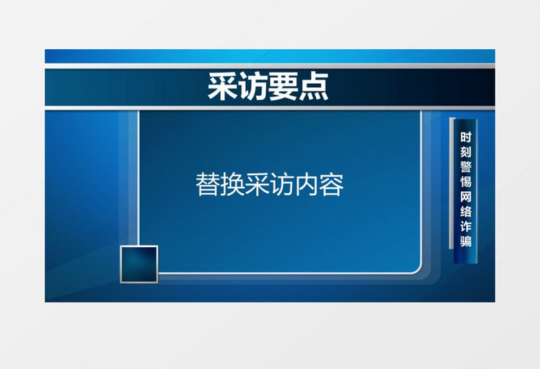 电信诈骗文字片头采访纪录片会声会影模板