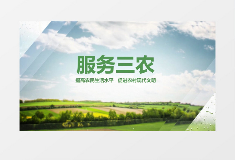 农业绿色标题片头会声会影模板