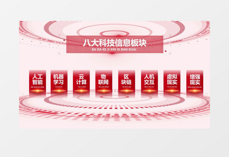 红色简洁信息分类展示会声会影模板