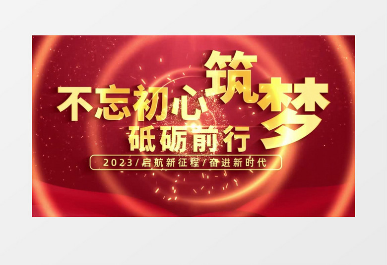 震撼大气红金党政文字标题开场AE模板