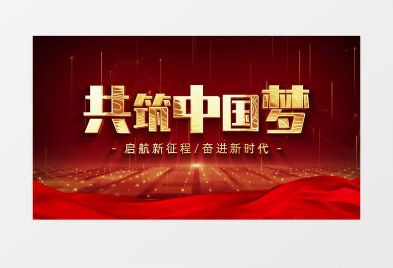 红金大气党政文字标题开场AE模板