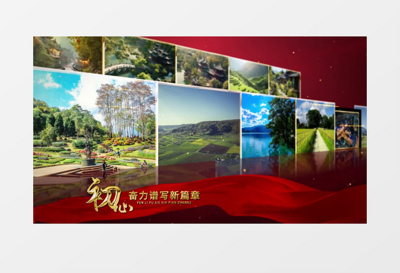 大气党政党建照片墙图文宣传ae模板