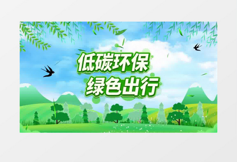 绿色低碳环保宣传片片头AE模板
