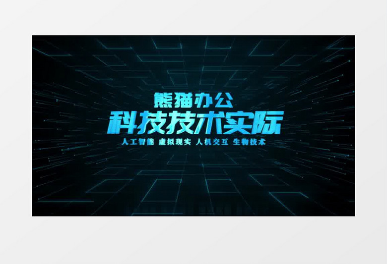 科技技术震撼片头AE模板