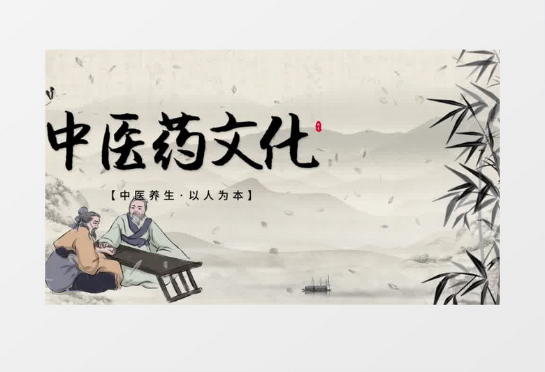 中医文化片头片尾AE模板