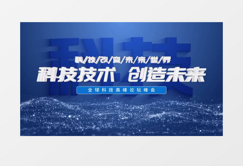 蓝色大气科技光线穿梭科技标题字幕片头