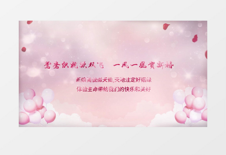 我们结婚啦粉色系婚礼开场ae模板