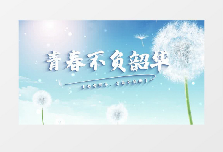 清新毕业季文字我们毕业啦标题片头ae模板