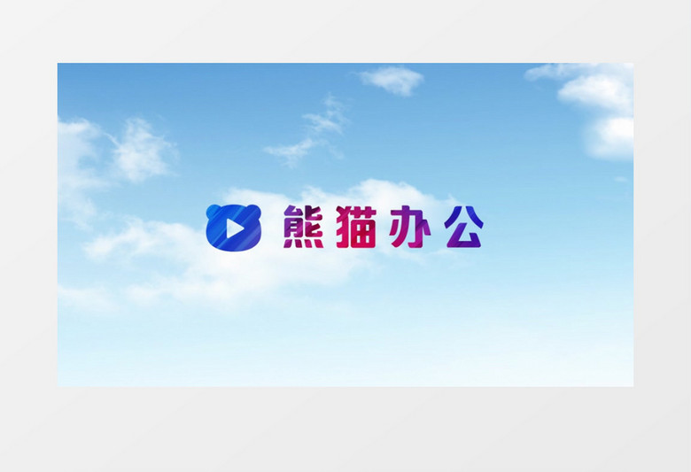 蓝天白云logo演绎pr模板