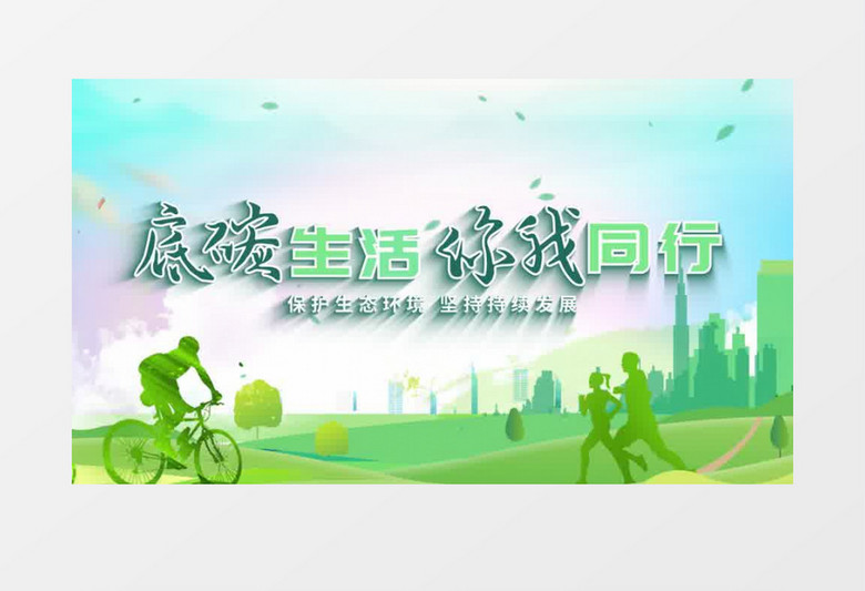 低碳环保绿色片头AE模板