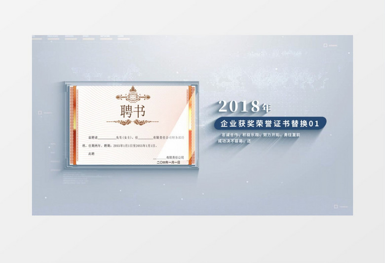 简洁明亮企业证书AE模板视频