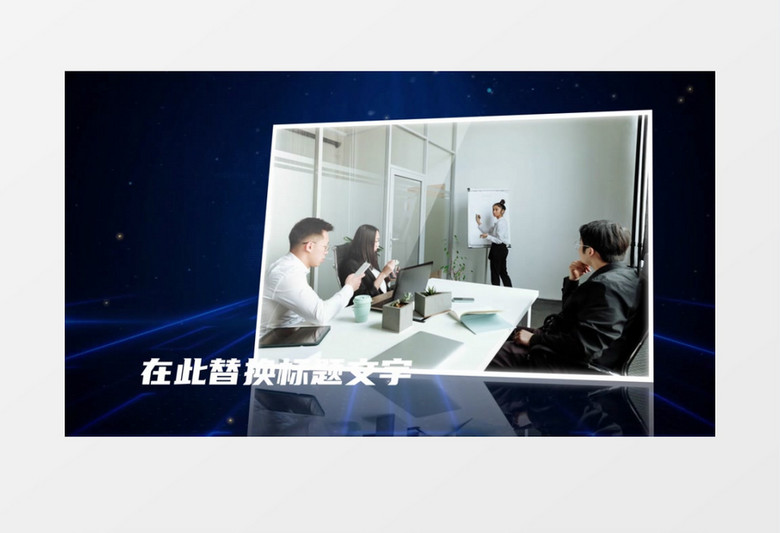 蓝色企业科技图文相册AE模板