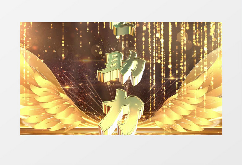 金色大气企业颁奖晚会年会盛典片头ae模板