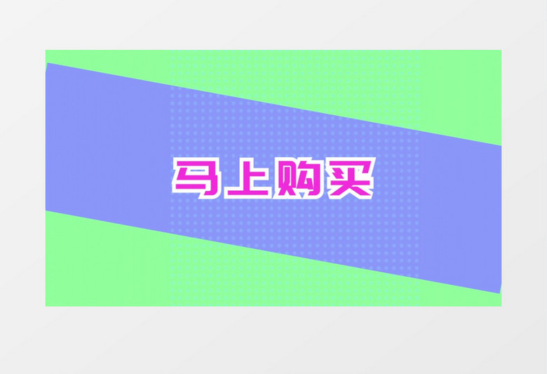时尚双十一快闪电商促销动感文字片头ae模板